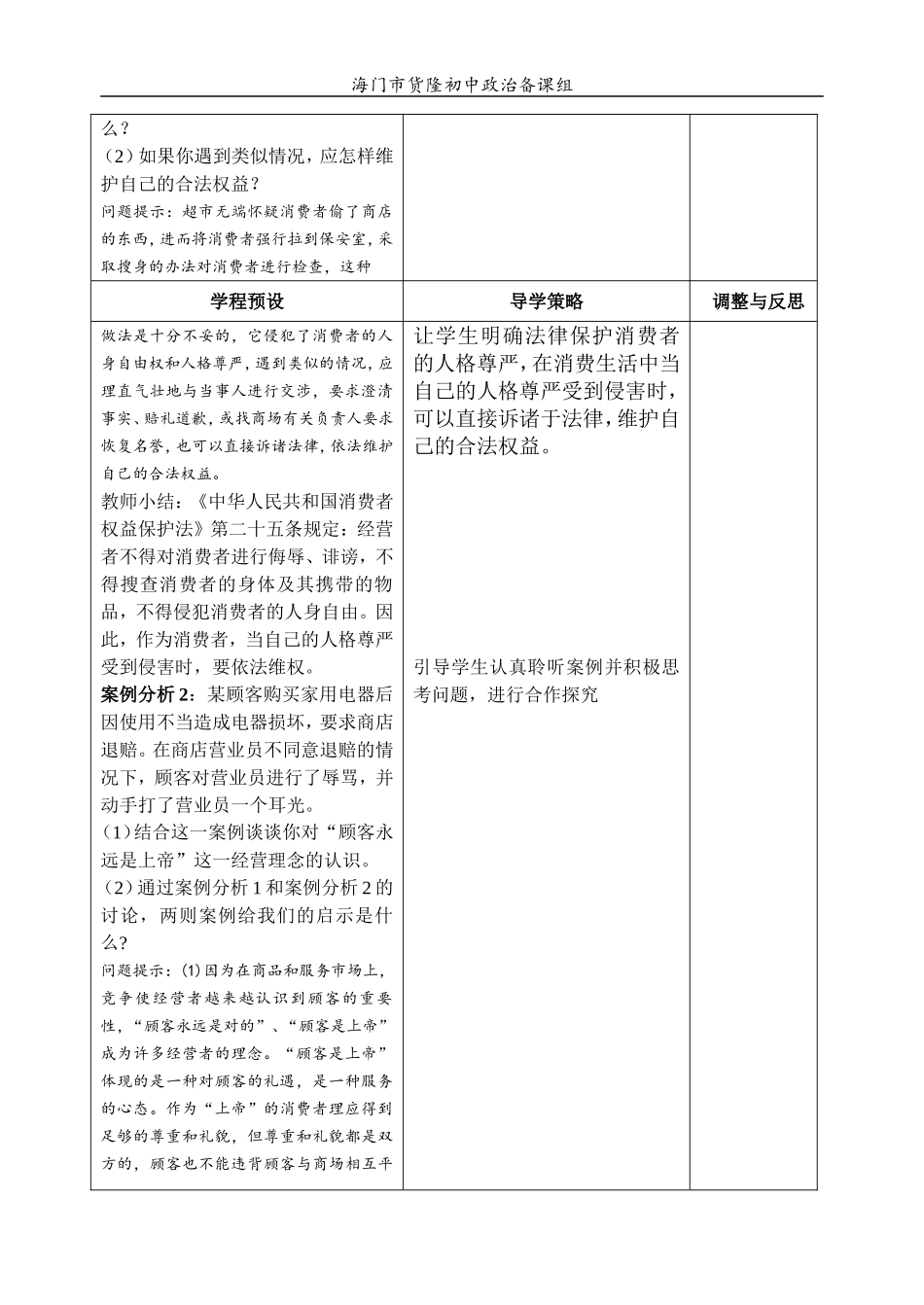 4.2维护人格尊严_第3页