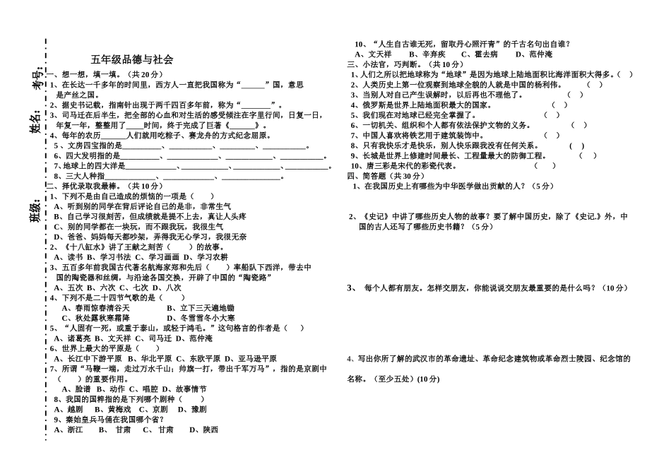 五年级下册思品期末测试卷_第1页
