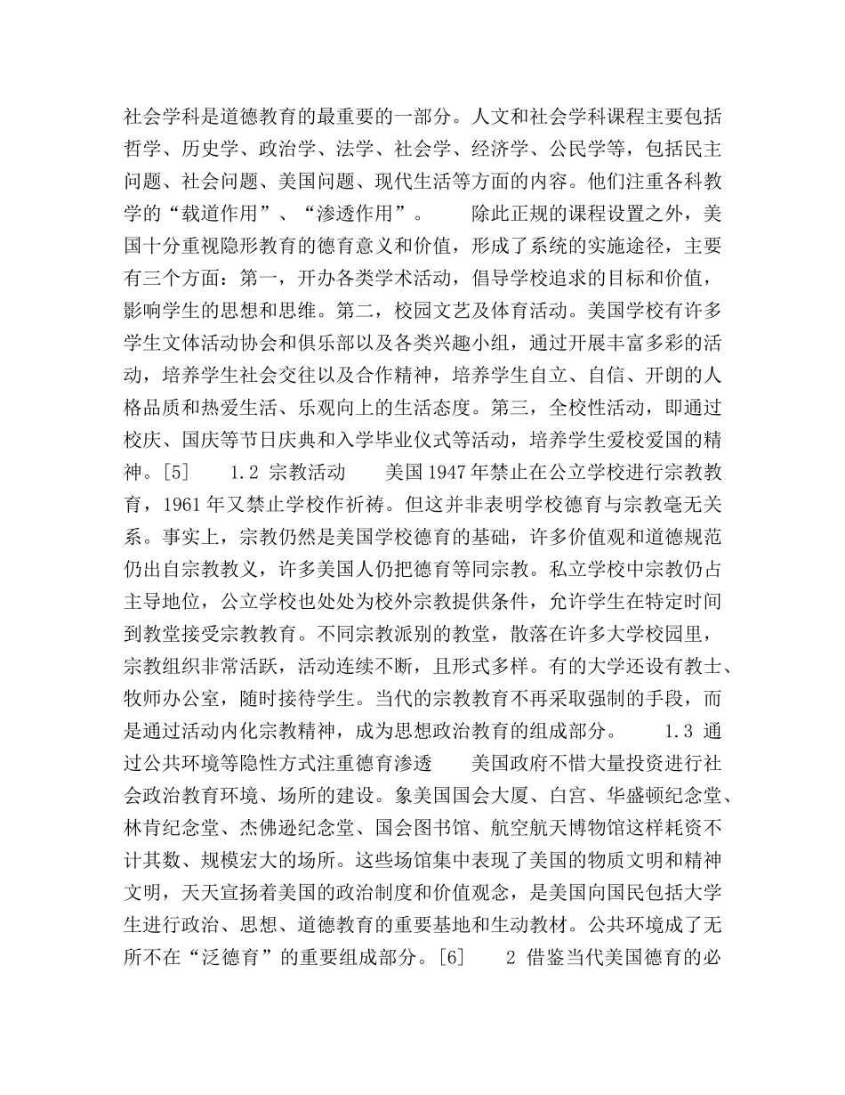 当代美国德育对我国思想政治教育的启示 _第2页