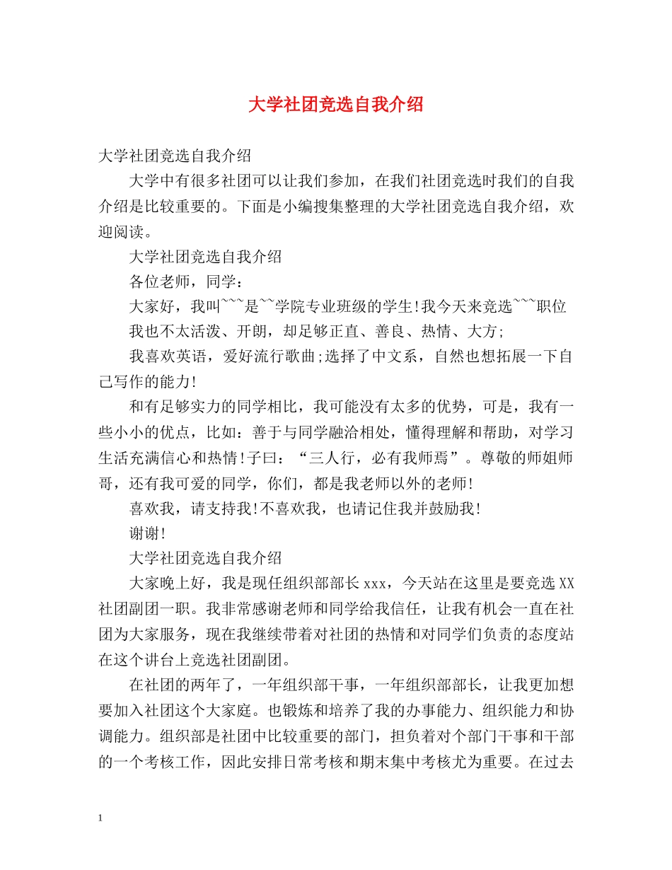 大学社团竞选自我介绍 _第1页