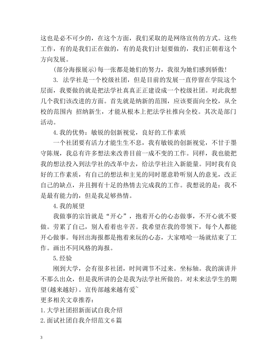 大学社团竞选自我介绍 _第3页