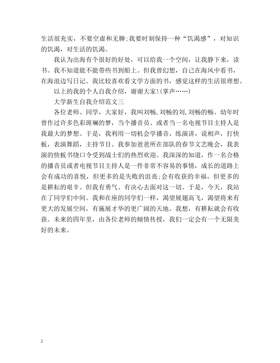 大学新生自我介绍经典2 _第2页