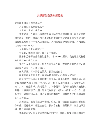 大学新生自我介绍经典2 