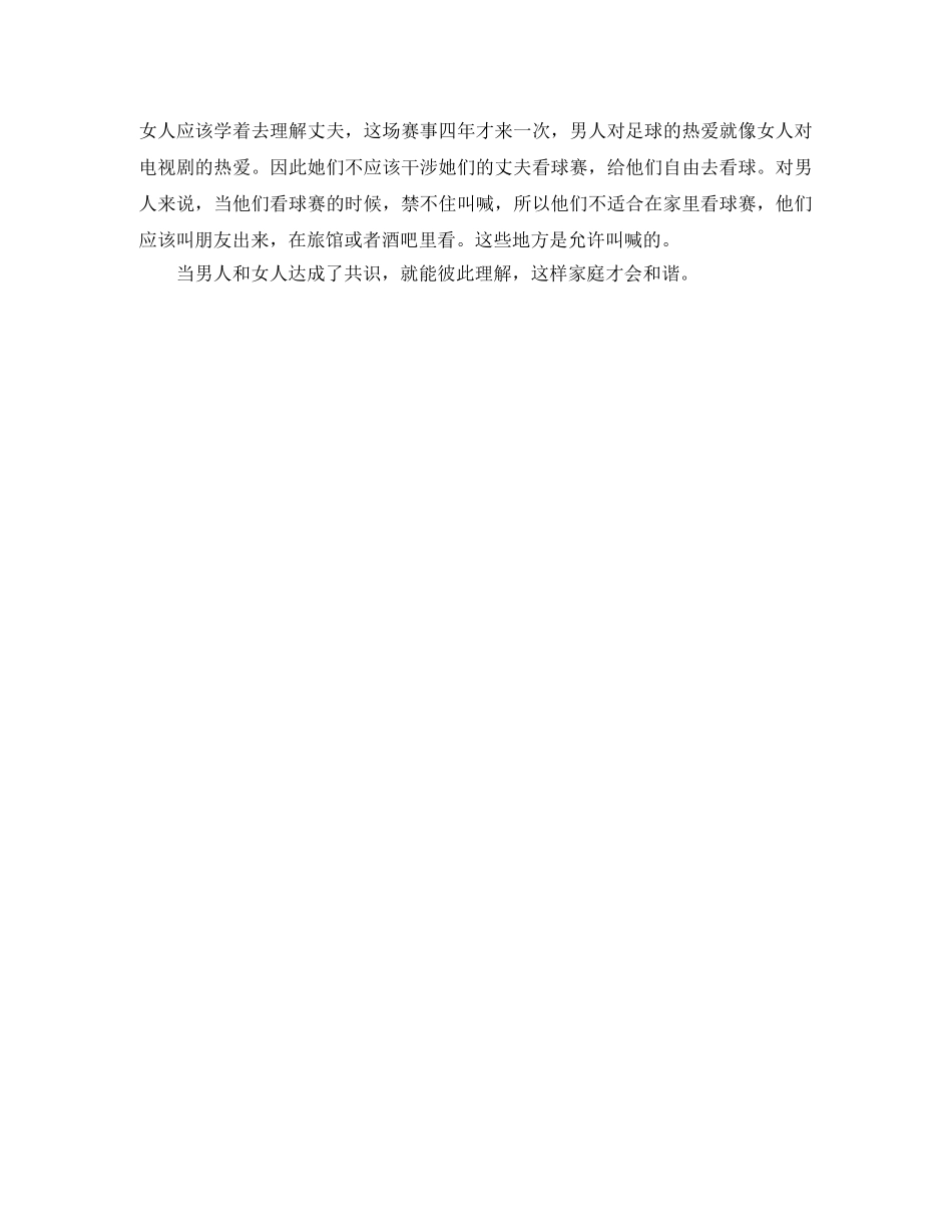 大学英语演讲稿The Coming of The World Cup _第2页