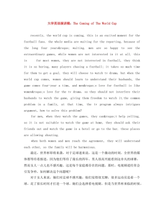 大学英语演讲稿The Coming of The World Cup 