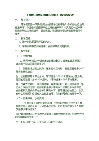 人教2011版小学数学三年级3下面积单位间的进率课件