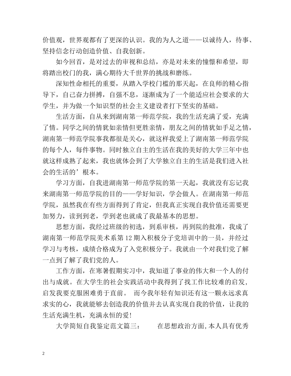 大学简短自我鉴定 _第2页