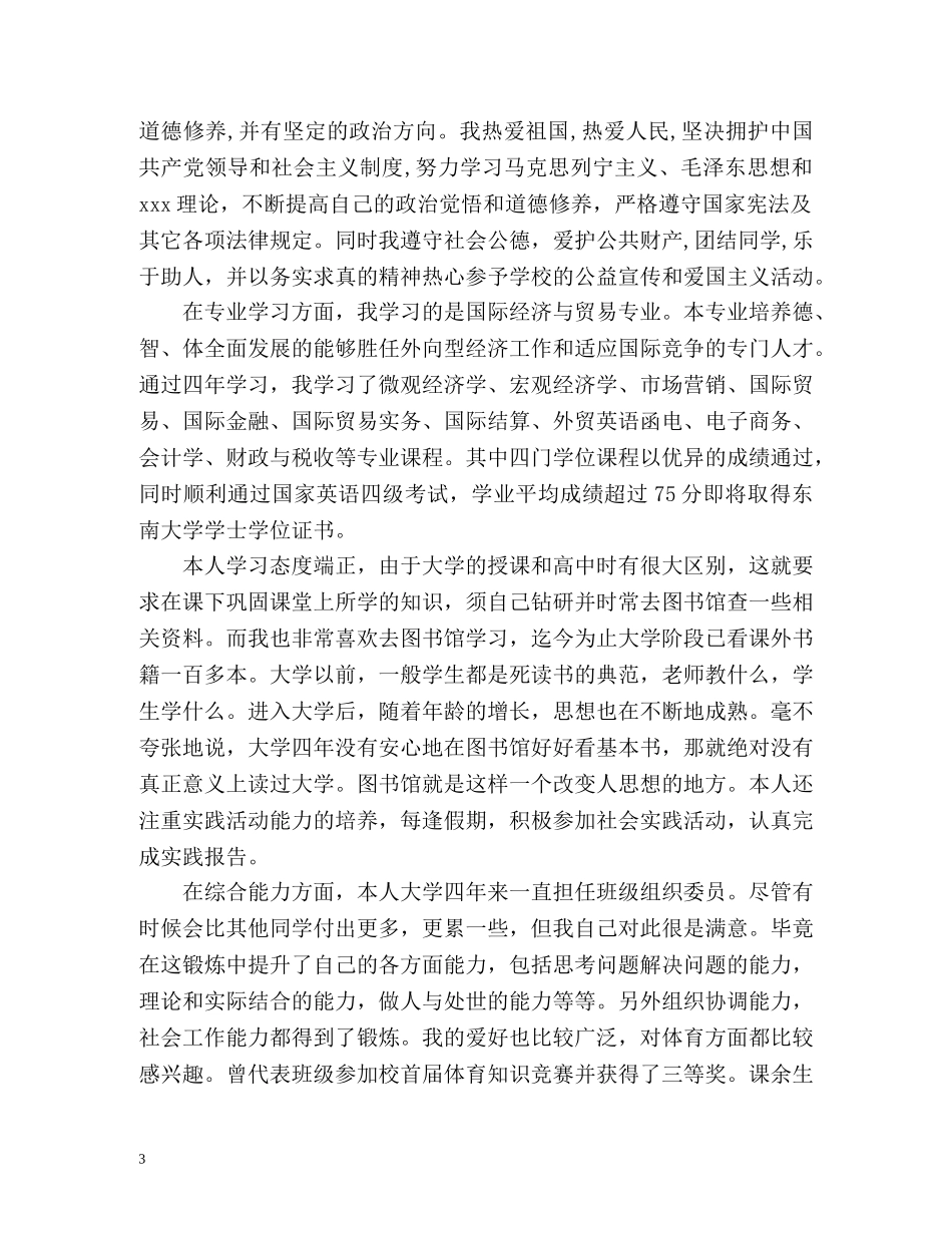 大学简短自我鉴定 _第3页