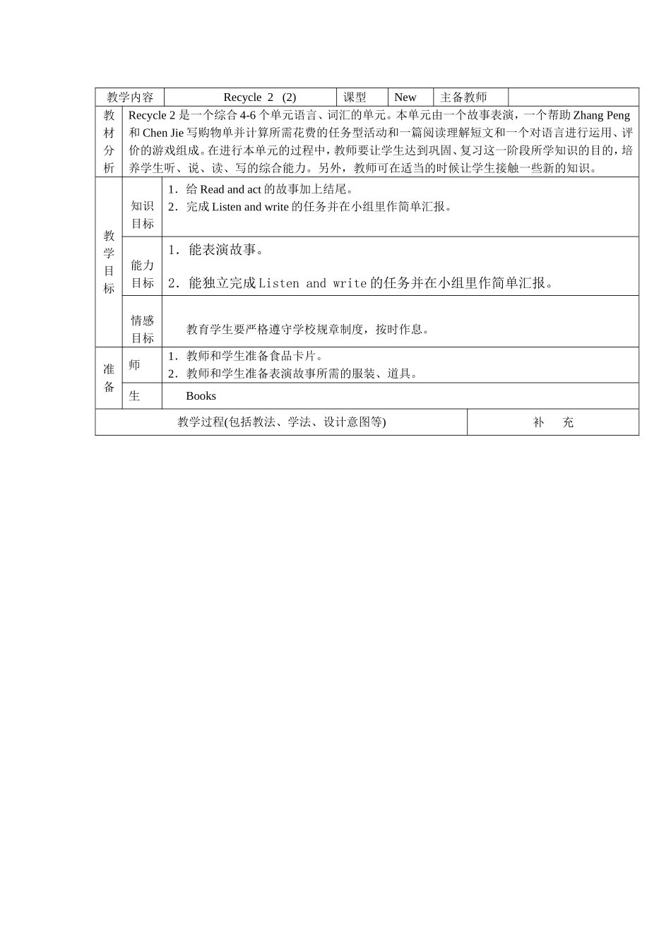 pep第四册Recycle2第二课时_第1页