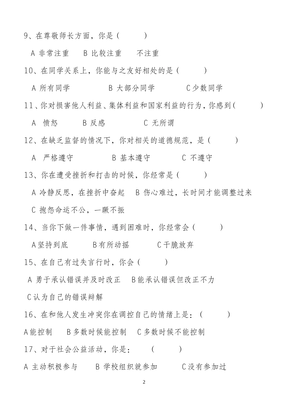 文明城市复查相关工作调查问卷_第2页