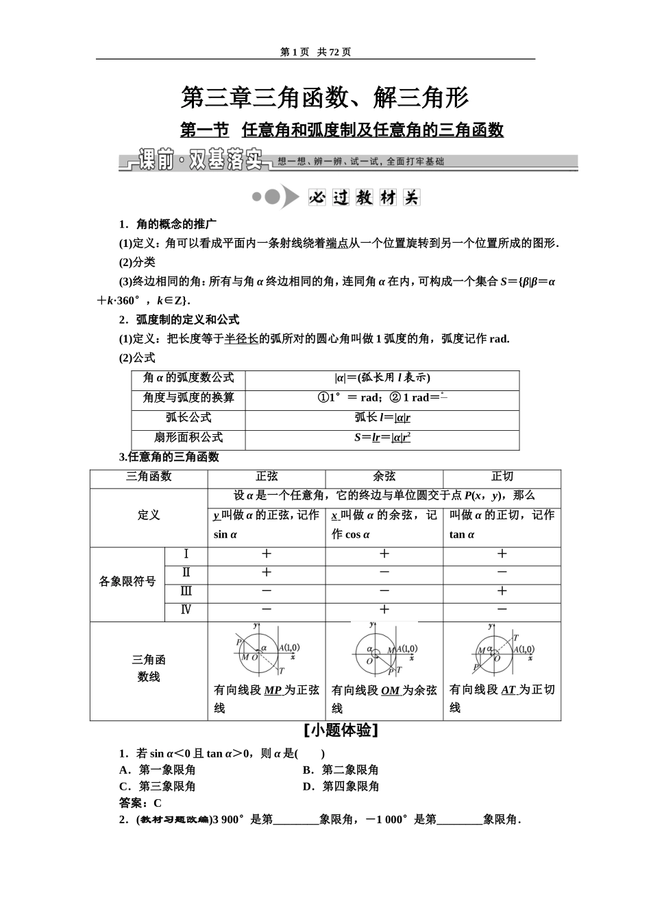 11.1-与三角形有关的线段_第1页