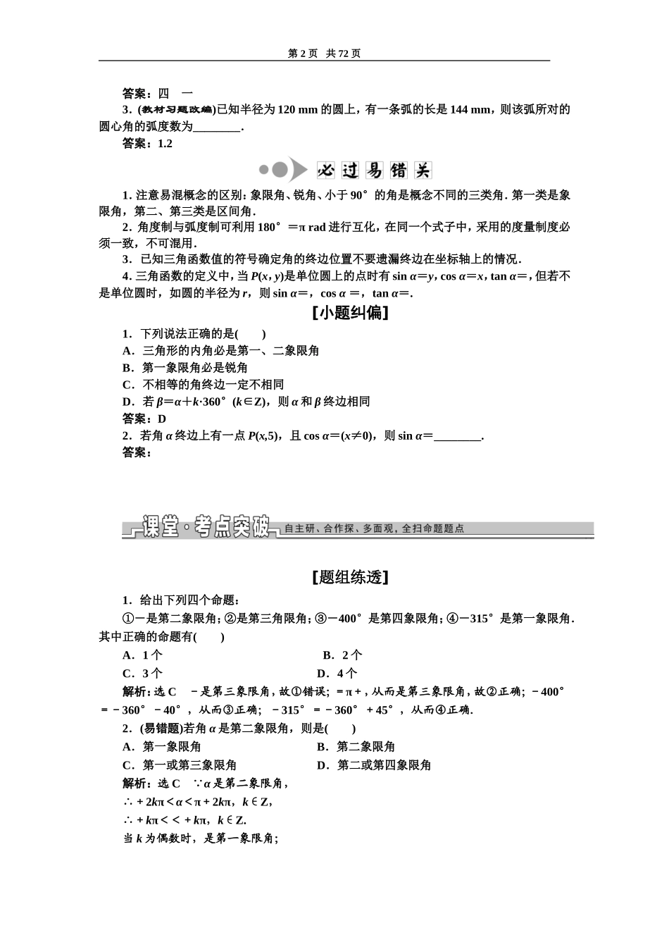 11.1-与三角形有关的线段_第2页