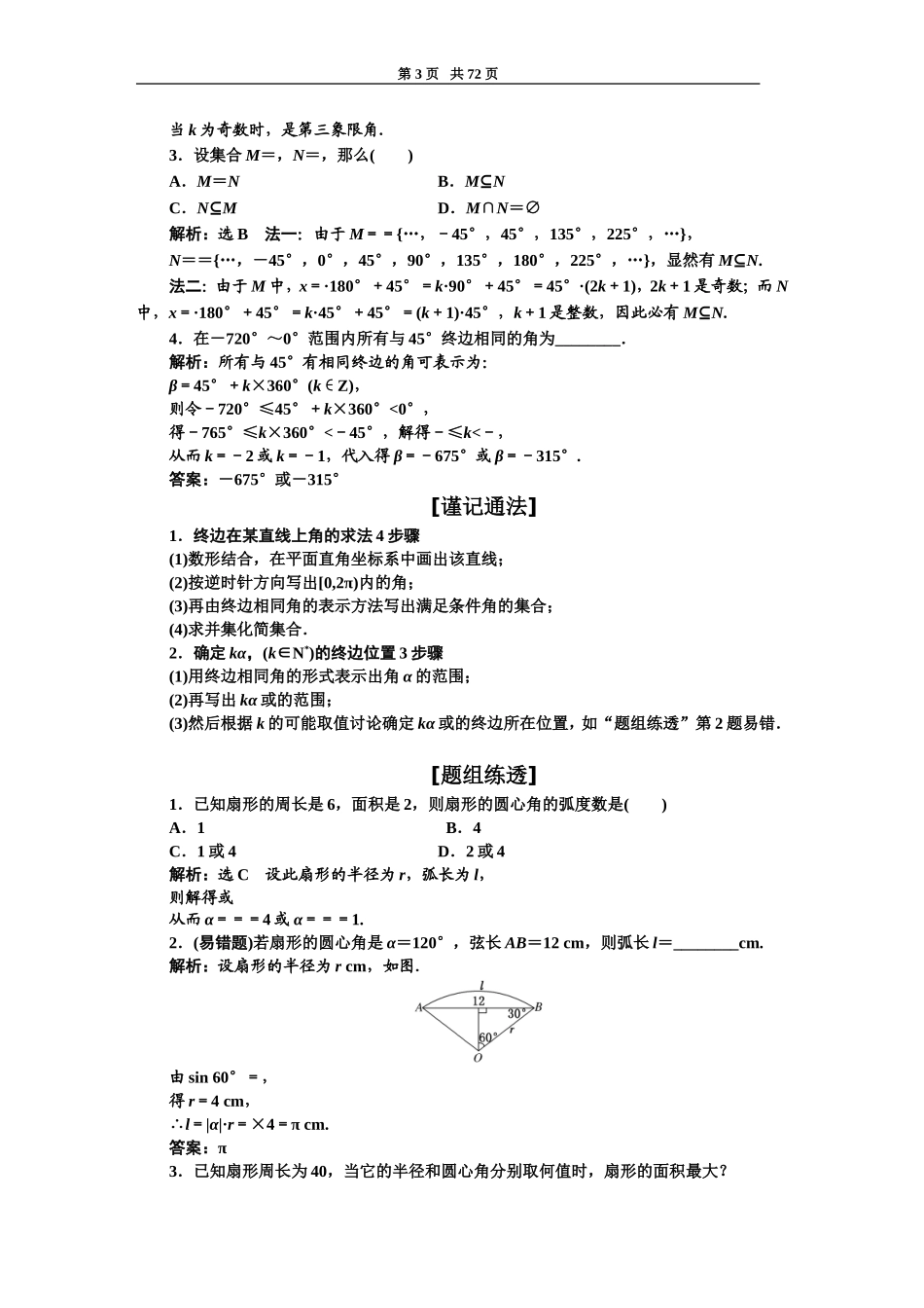 11.1-与三角形有关的线段_第3页