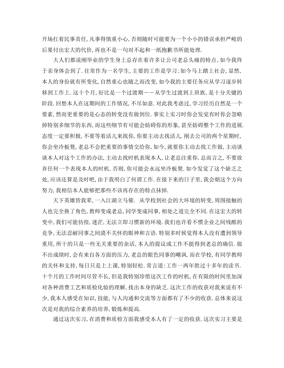 2024年年推荐的药学学生实习自我鉴定五篇 _第3页