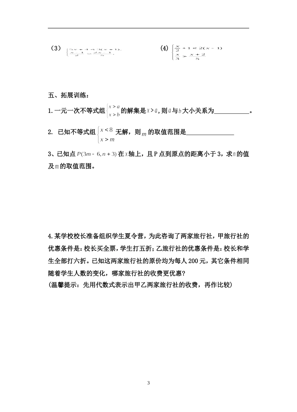 一元一次不等式复习1_第3页