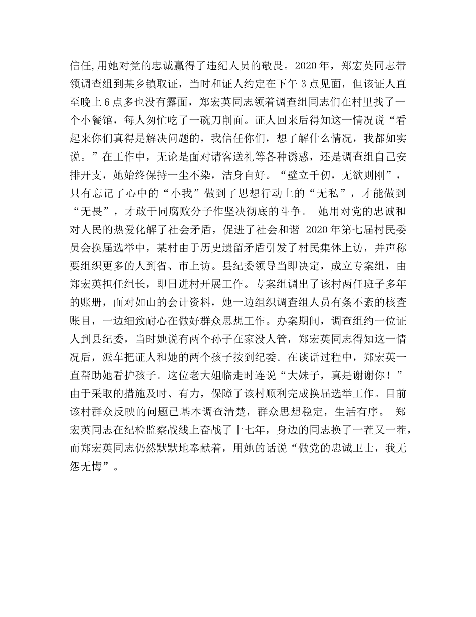 党的忠诚卫士 _第2页