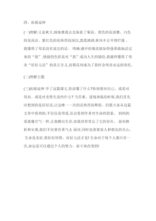 (部编)初中语文人教2011课标版七年级上册感悟人生