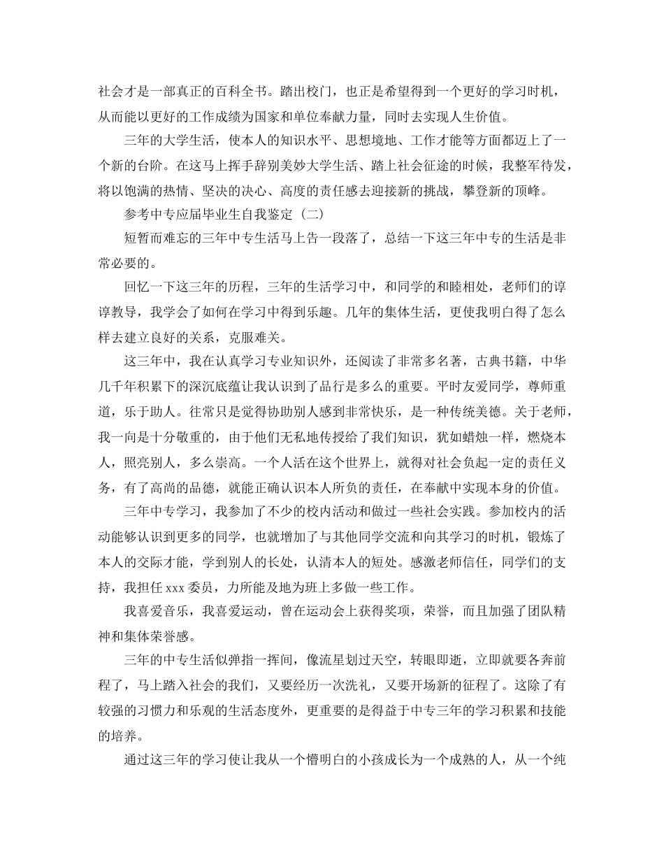 2024年年分享的中专应届毕业生自我鉴定五篇合集 _第2页