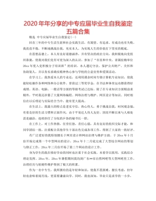 2024年年分享的中专应届毕业生自我鉴定五篇合集 