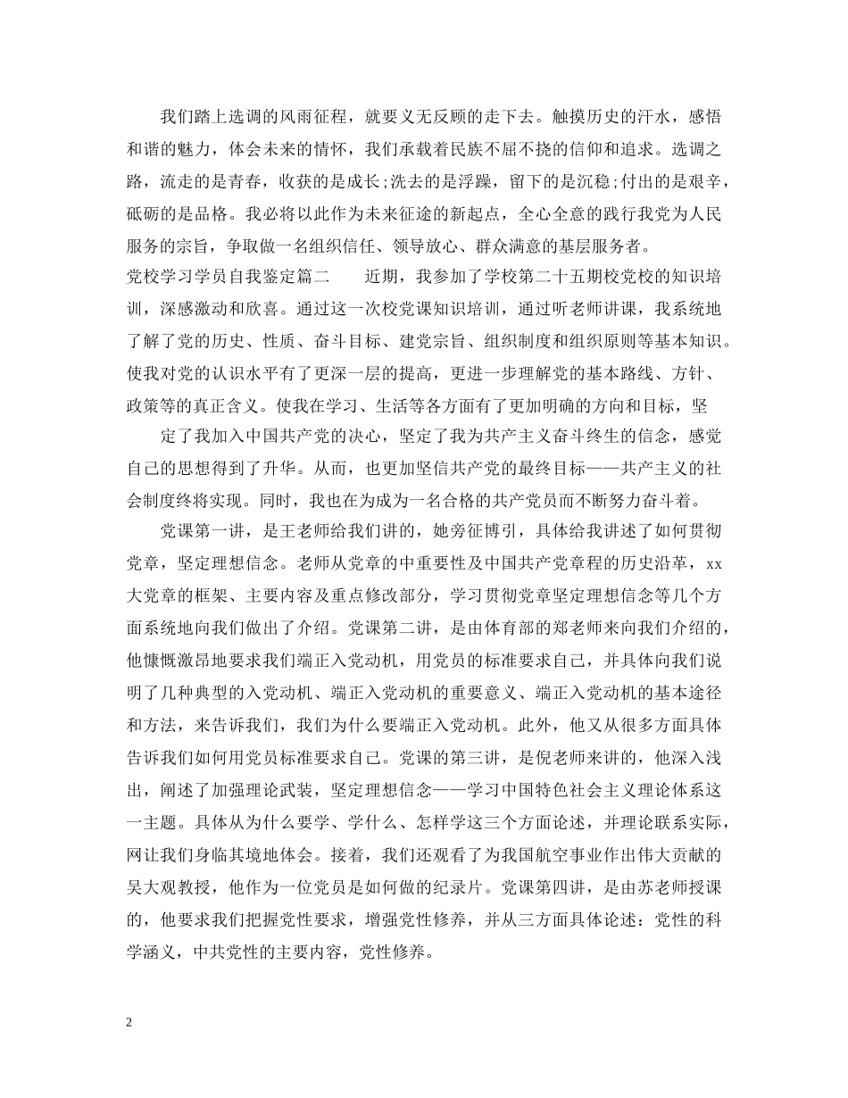 党校学习学员自我鉴定 _第2页