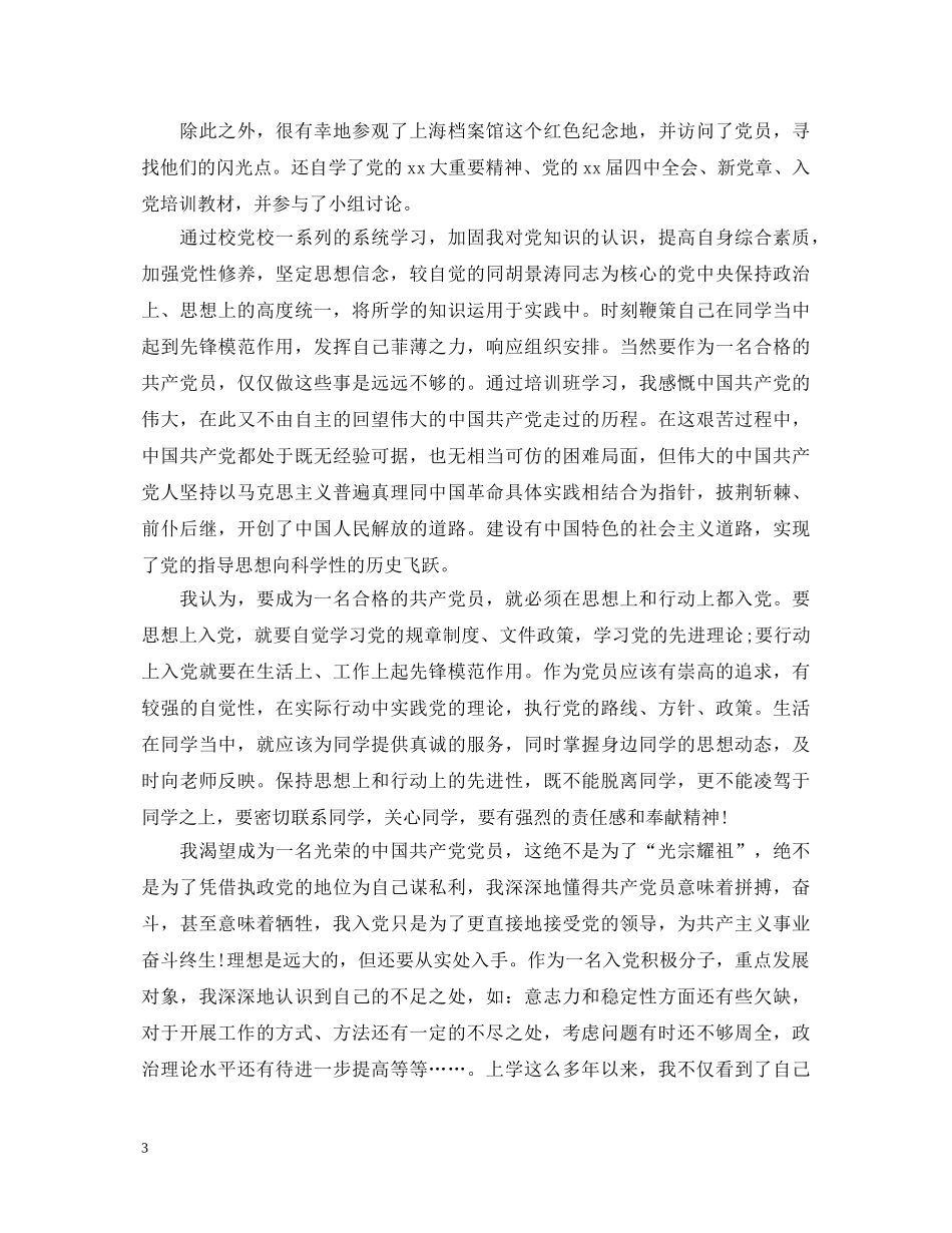 党校学习学员自我鉴定 _第3页