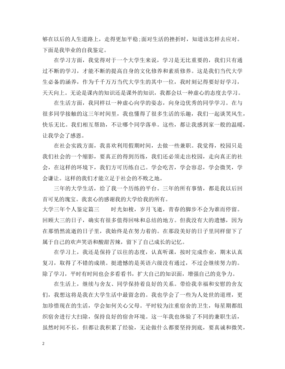 大学三年个人鉴定 _第2页