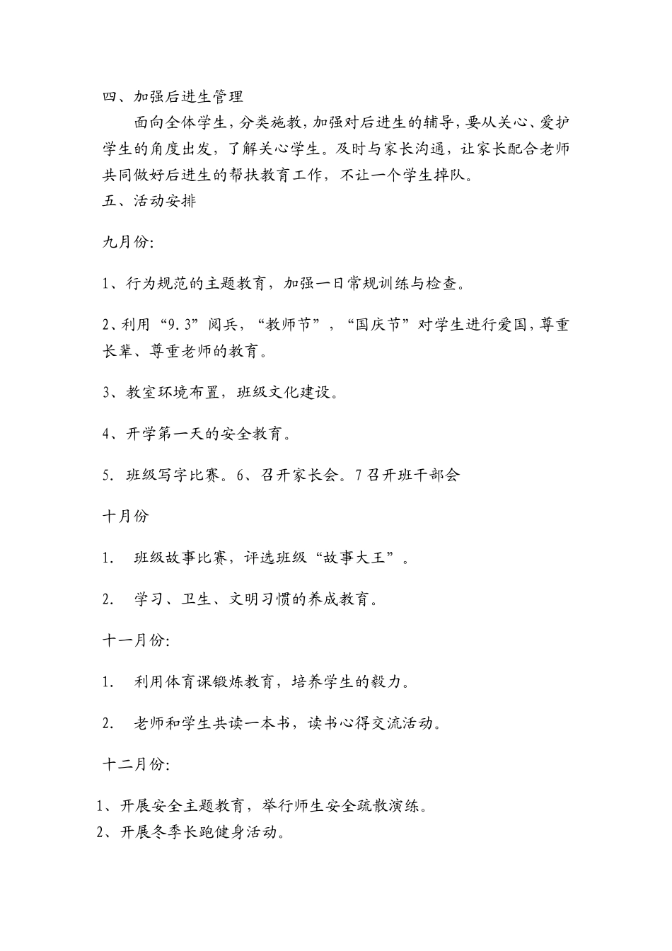2015年二年级上班主任工作计划_第2页