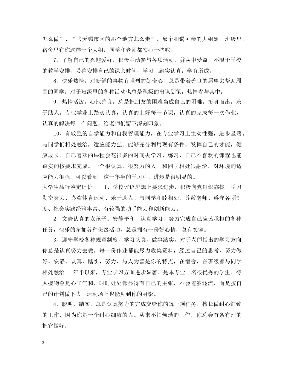 大学生品行鉴定评语 _第3页