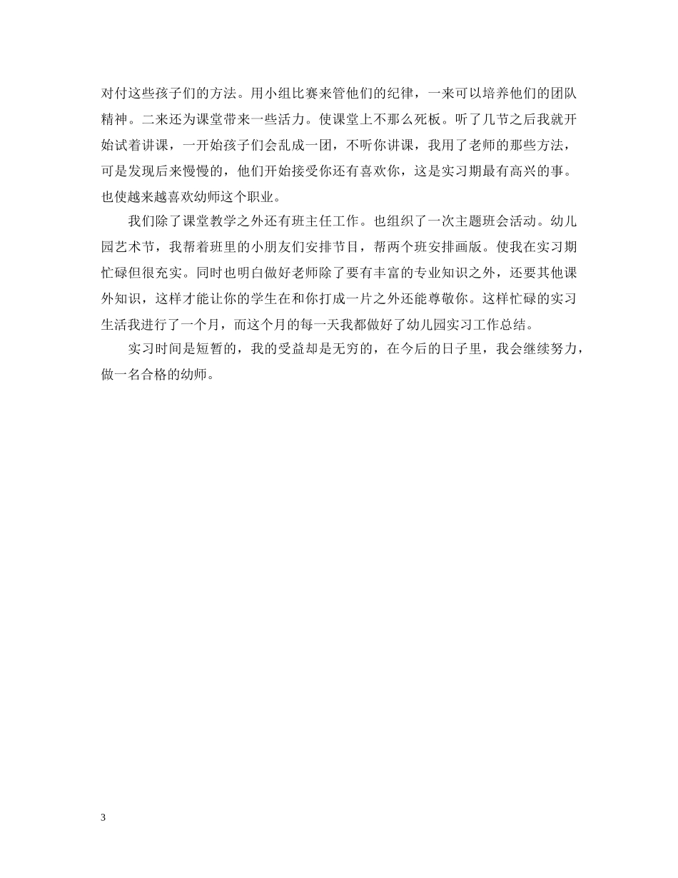 大专幼师实习自我鉴定 _第3页