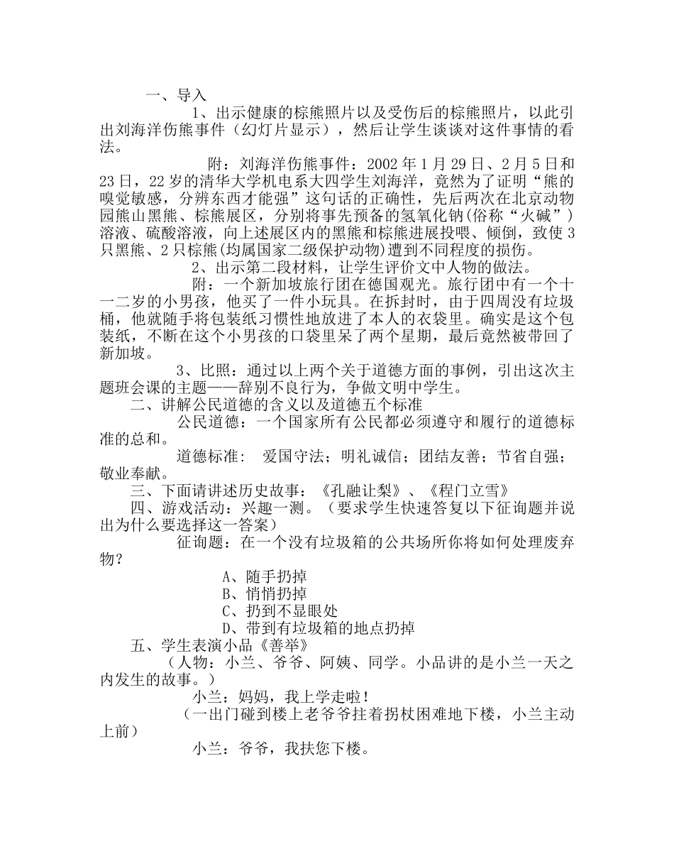 主题班会教案初中文明礼仪伴我行主题班会 _第2页