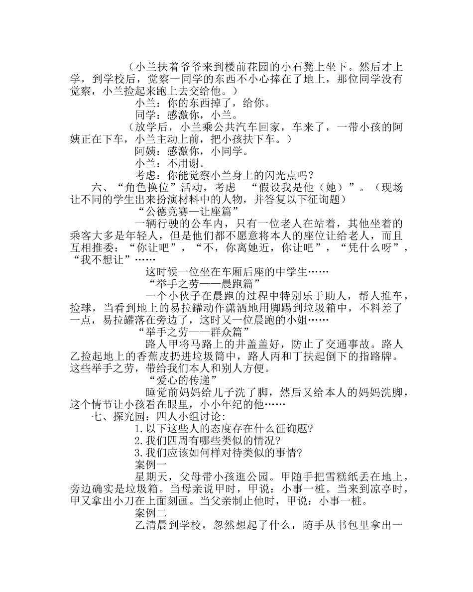 主题班会教案初中文明礼仪伴我行主题班会 _第3页