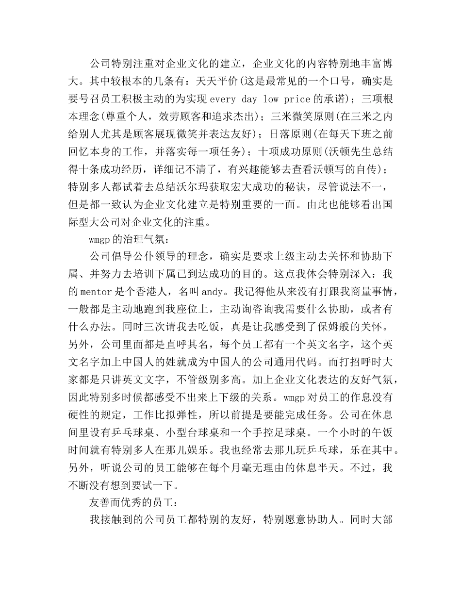 大学生暑期实习心得小结（通用） _第2页