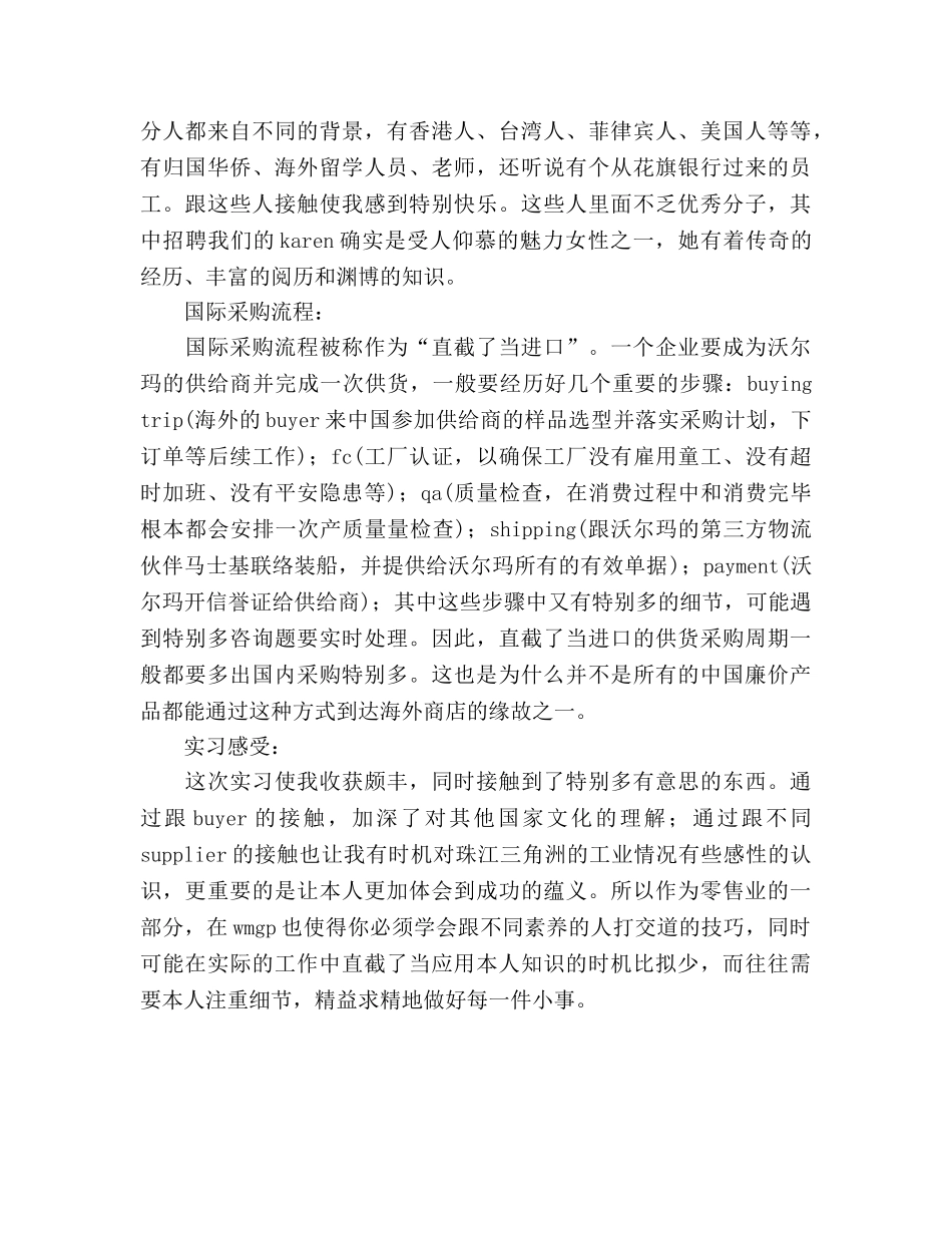 大学生暑期实习心得小结（通用） _第3页