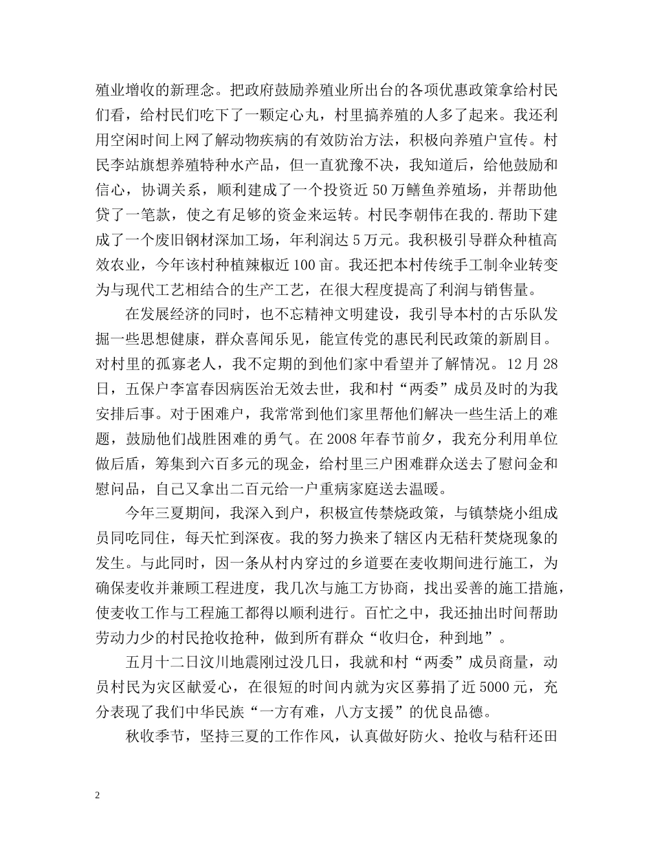 大学生村官年终工作自我鉴定 (2) _第2页