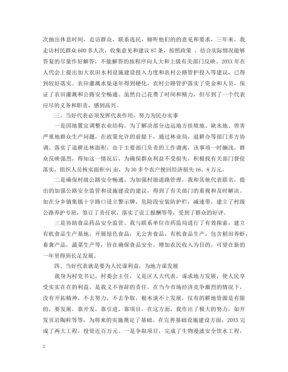 20XX年终乡镇人大代表述职报告范文 _第2页