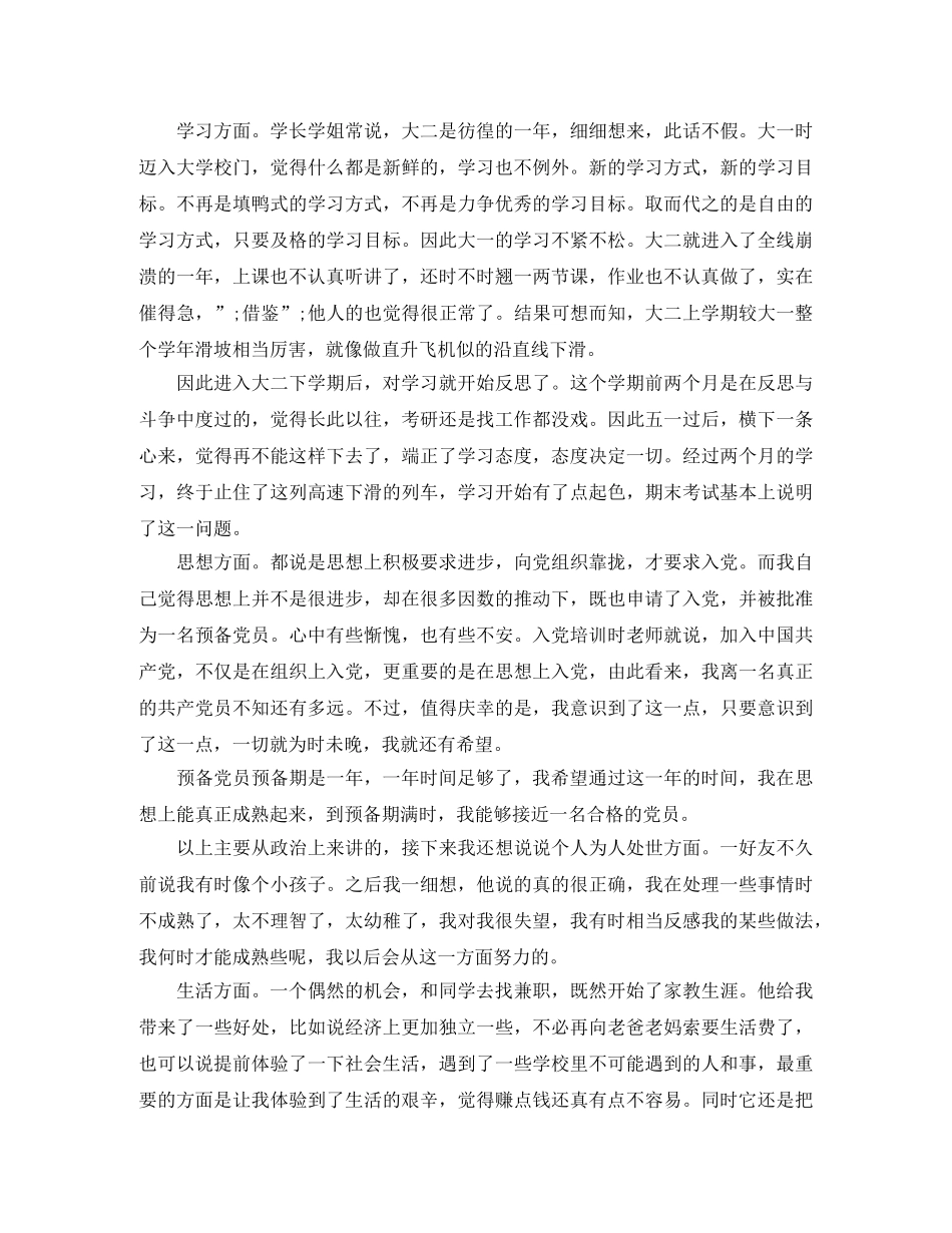 大学生大二学年总结鉴定 _第2页