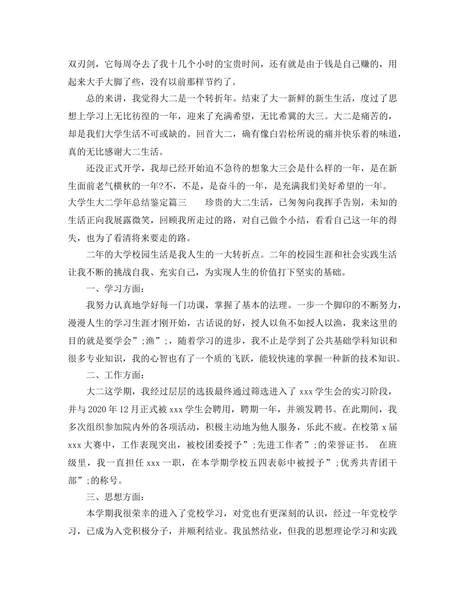 大学生大二学年总结鉴定 _第3页