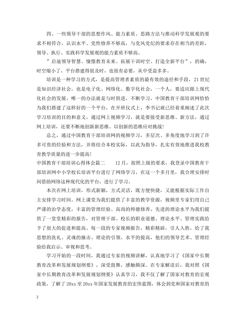 中国教育干部培训心得体会文章 _第2页