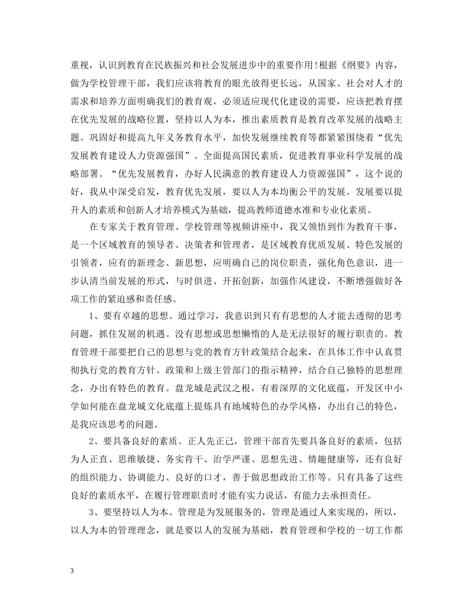 中国教育干部培训心得体会文章 _第3页