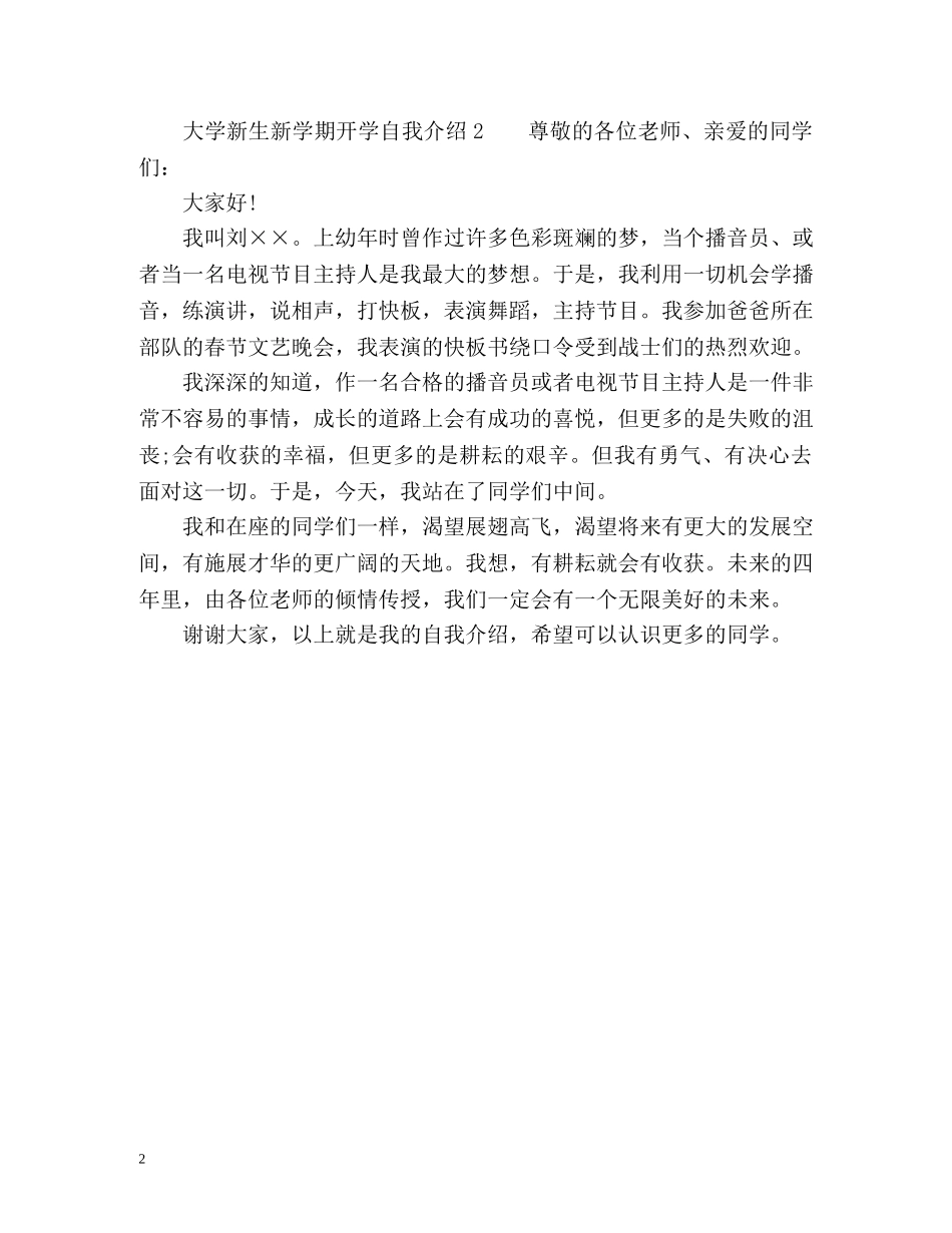 大学新生新学期开学自我介绍 _第2页