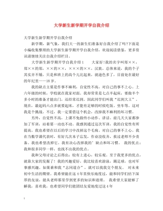 大学新生新学期开学自我介绍 