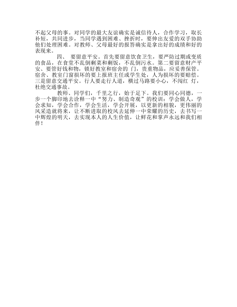 遵守校纪 勤奋学习 争做品学兼优的学生参考演讲稿 _第2页