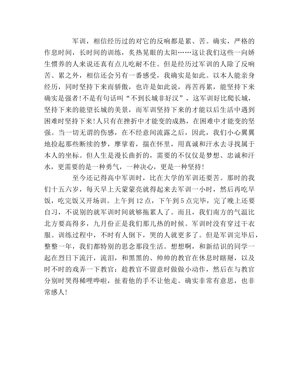 大学军训自我参考总结（通用） _第2页