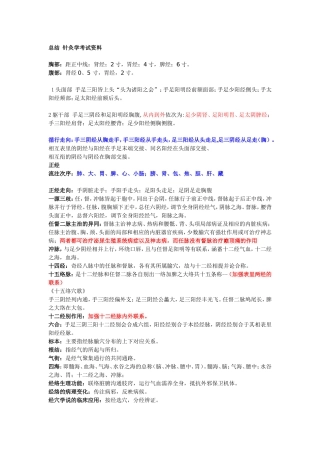 中执针灸学考试资料总结