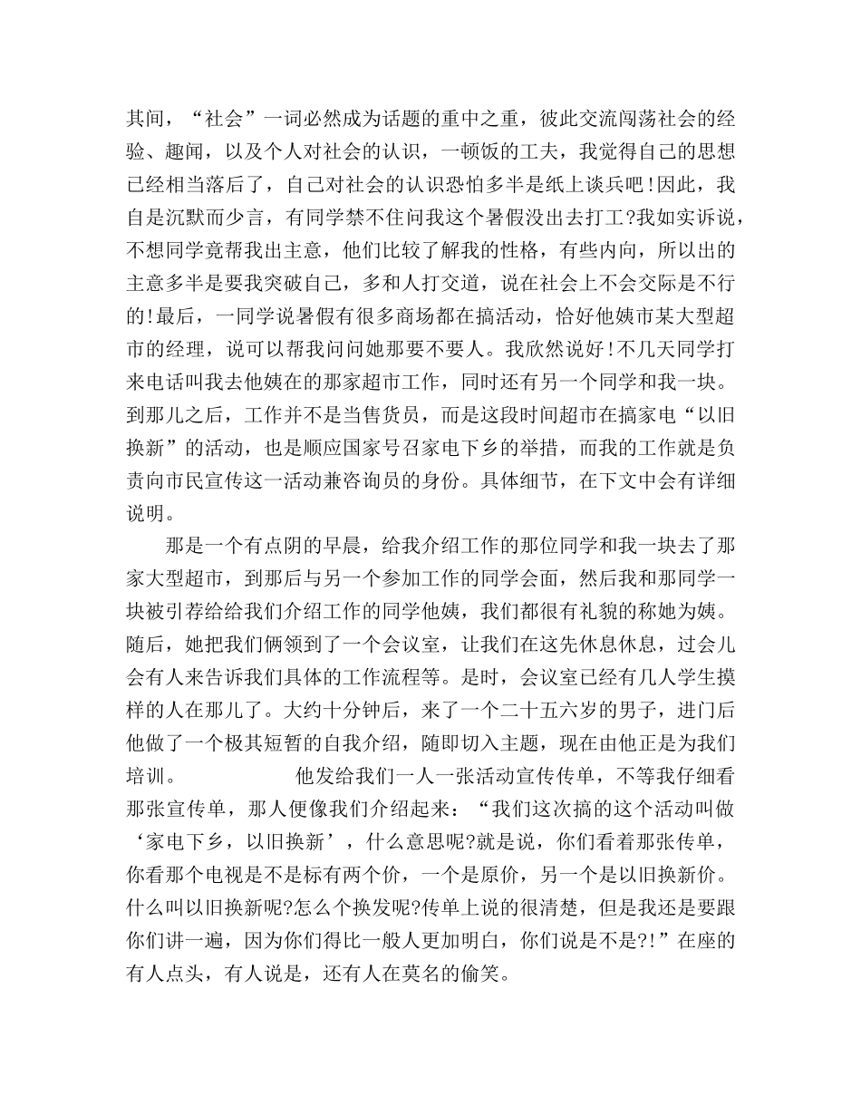大一学生暑假兼职实践 _第2页