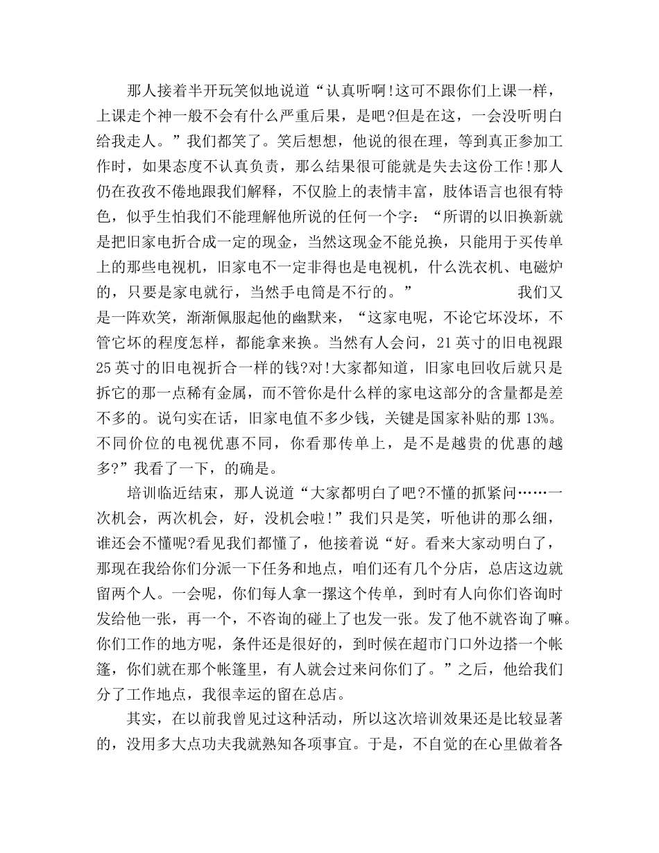 大一学生暑假兼职实践 _第3页
