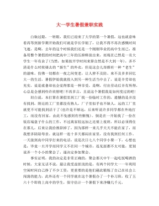 大一学生暑假兼职实践 