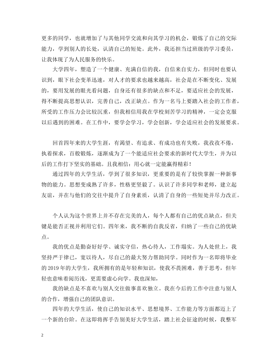 大学四年毕业生自我鉴定 _第2页