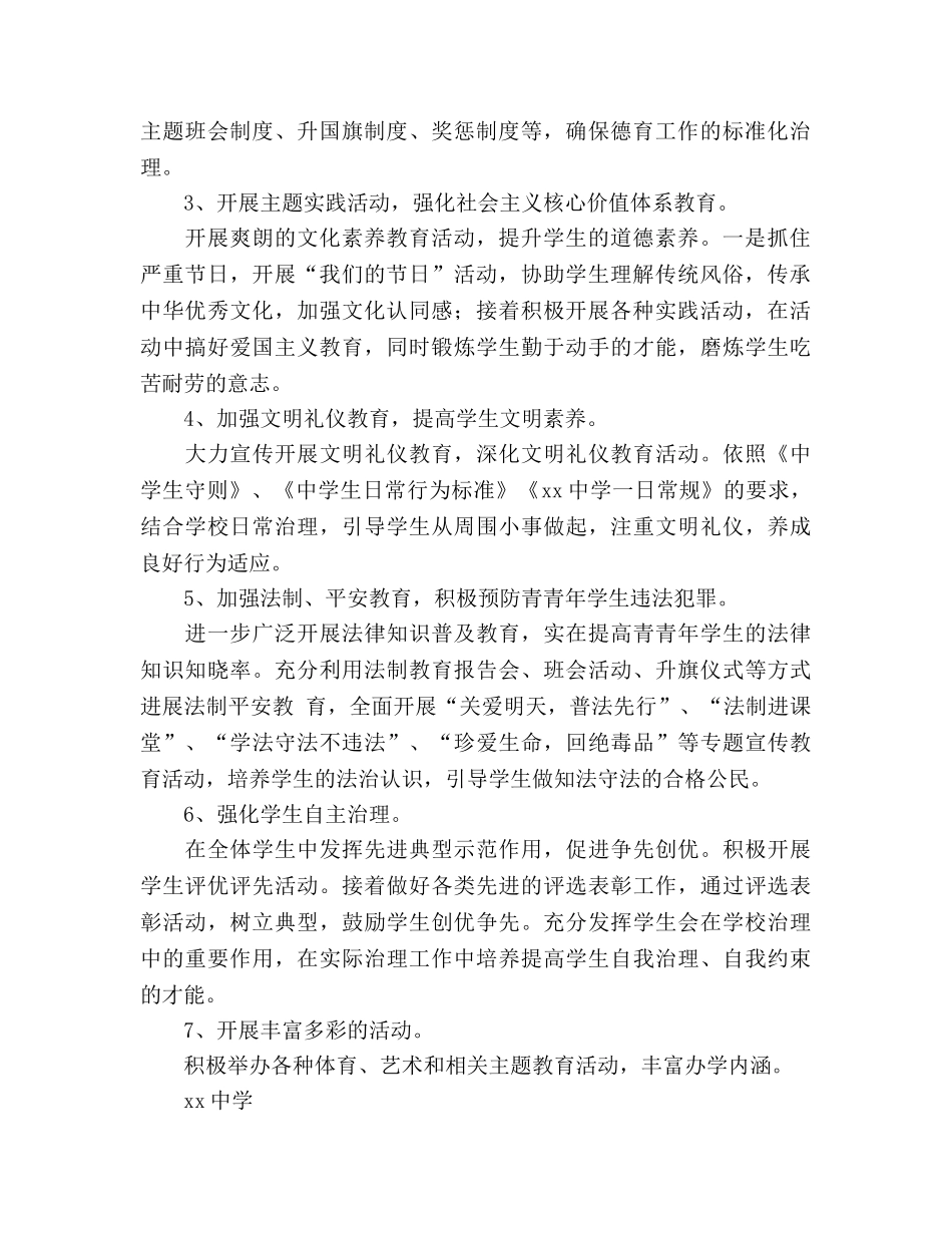 中学2024学年度第一学期德育工作参考计划 _第2页
