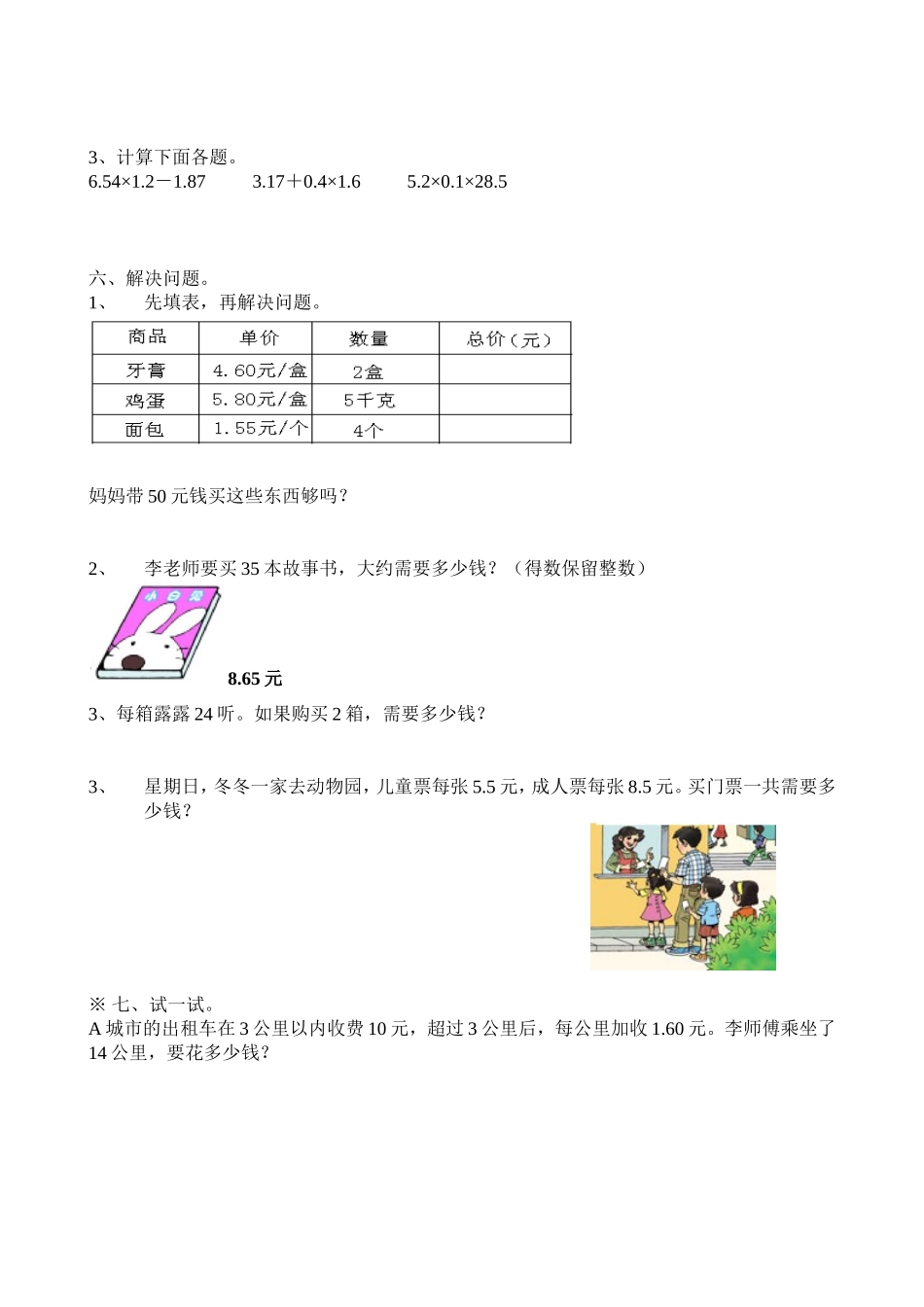 五年级数学小数乘法单元练习题_第2页